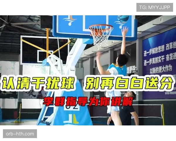 篮球干扰球规则解析:什么是干扰球及其判定标准 篮球干扰球规则解析:什么是干扰球及其判定标准