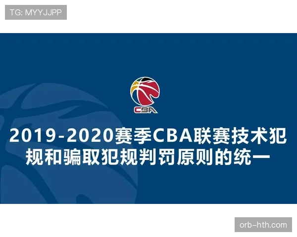 身体接触判罚标准是什么？篮球规则解析